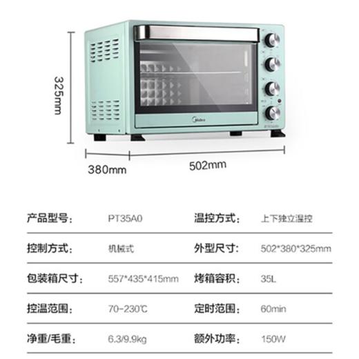 美的（509146）电烤箱 PT35A0 家用多功能电烤箱 35升 上下独立控温 商品图4