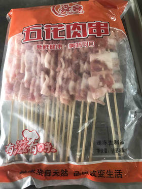 生制烤猪肉五花肉串  20支