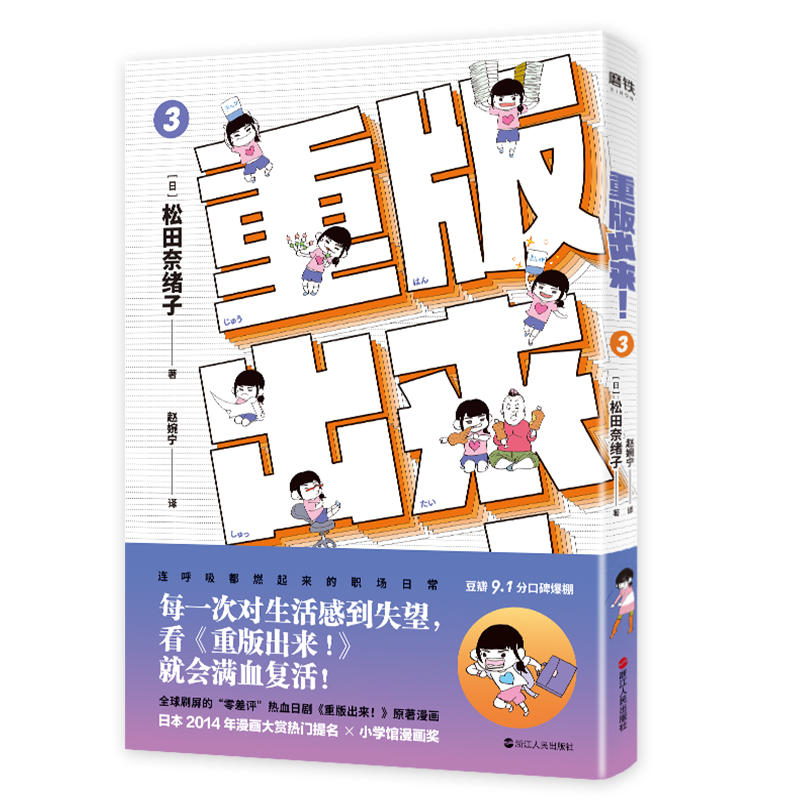 重版出来 3 人气日漫斩获5项大奖豆瓣9 1分日剧口碑爆棚年度影视榜单黑木华坂口健太郎小田切让热血日剧