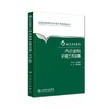 内分泌科护理工作指南 北京协和医院 书号：9787117220927人卫出版 商品缩略图0