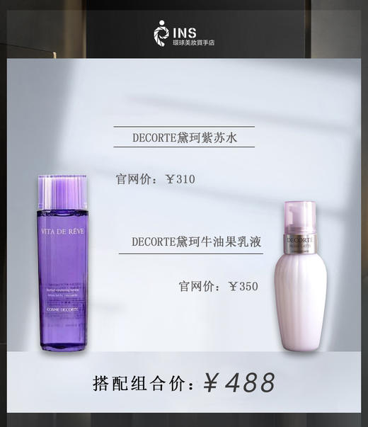 【限时折扣】黛珂紫苏水+牛油果乳液套装 商品图1