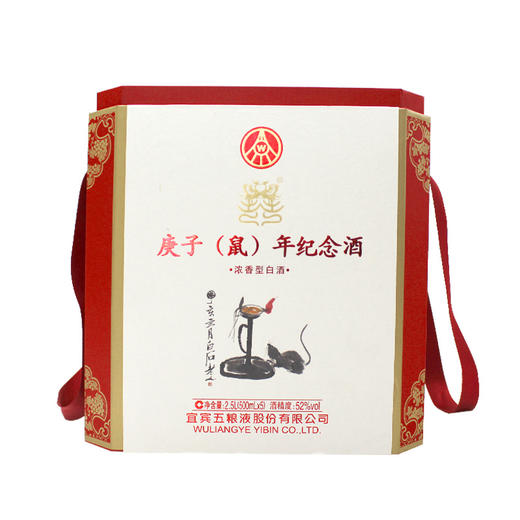 【直播】五粮液/鼠年纪念酒（5瓶装）/浓香/52°/1*500ML 商品图1