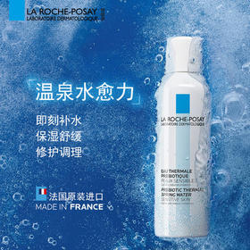 法国进口理肤泉舒缓调理喷雾300ml