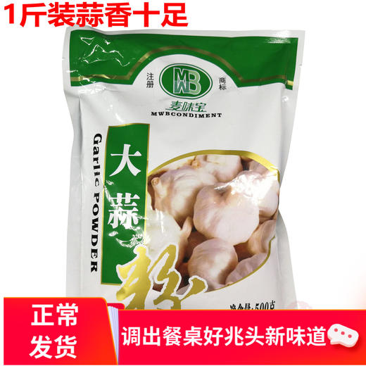 麦味宝 大蒜粉 500g/包 商品图0