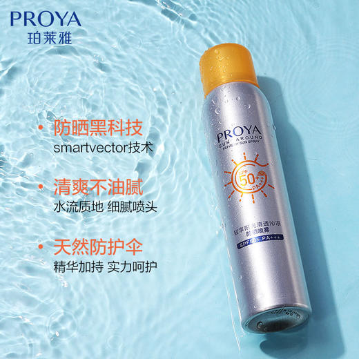 珀莱雅轻享阳光清透沁凉防晒喷雾 150ml