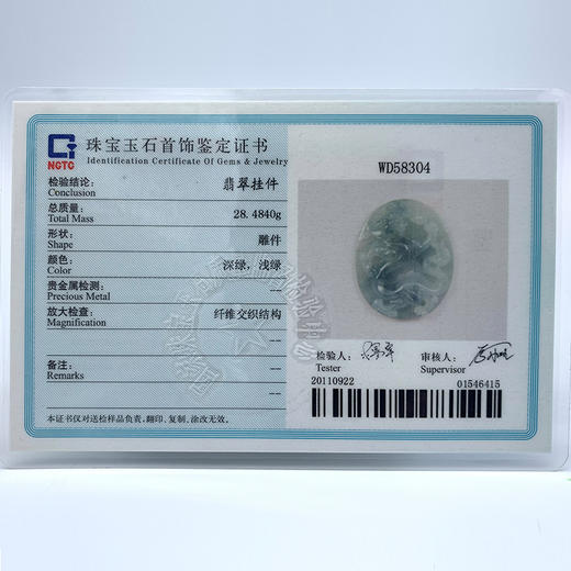 派瑞翡翠 翡翠龙牌 糯种 飘花 商品图4