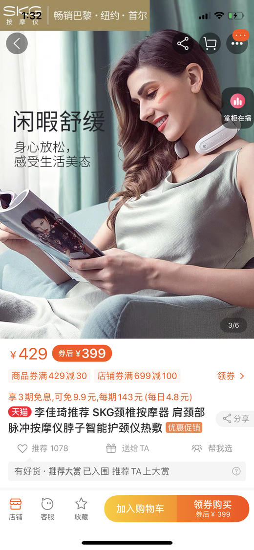 SKG 颈部脉冲智能按摩仪 K3 商品图7