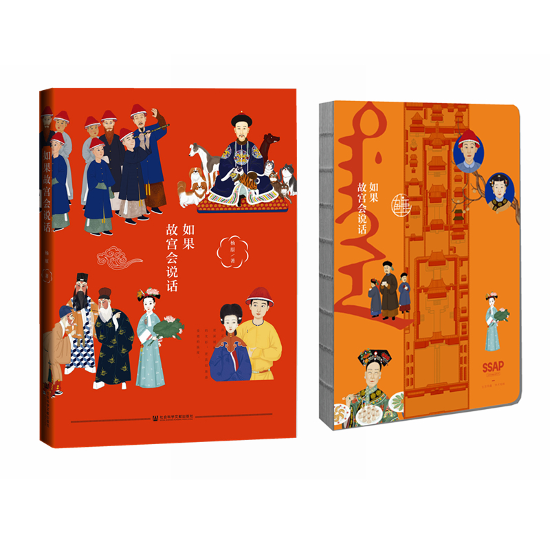 【九色鹿】如果故宫会说话 书+笔记本