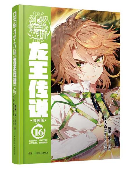 b3斗罗大陆第三部龙王传说漫画版系列124