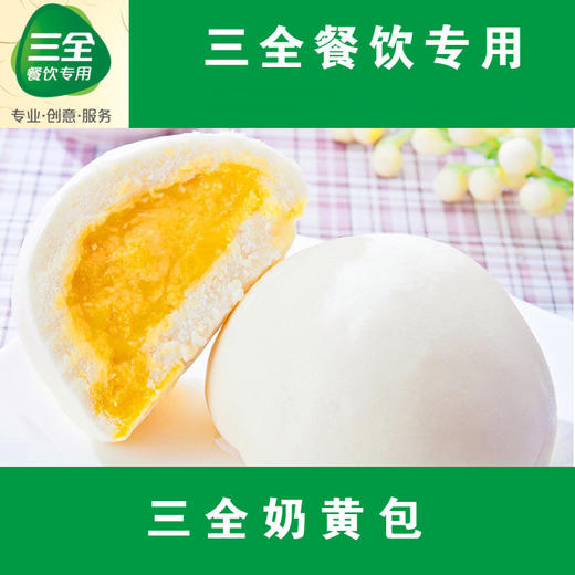 cs城食配三全快厨奶黄包360g包