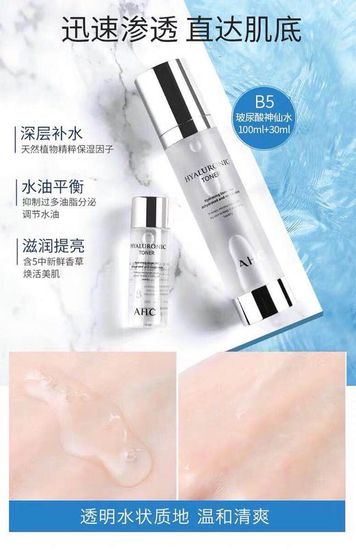 【海关保税直发】韩国AHC神仙水乳两件套-超级补水-会员5折 商品图2