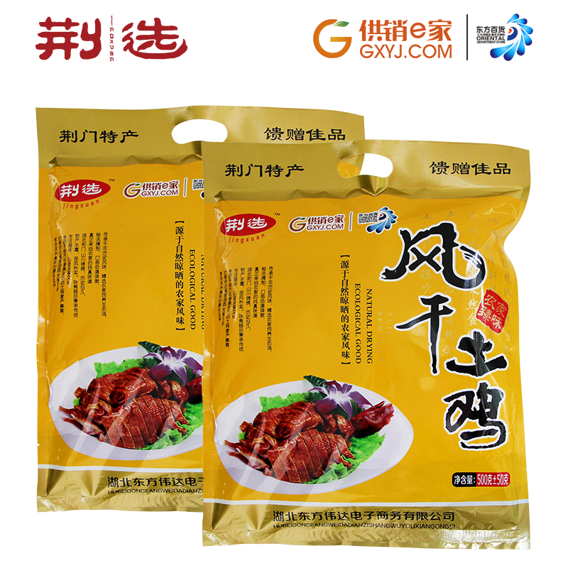 荆门 荆选荆门风干土鸡袋装500g/礼盒装（500g*2只/盒）