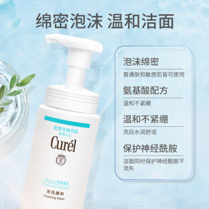 Cure珂润洁面慕斯 洗面奶150ml 商品图3