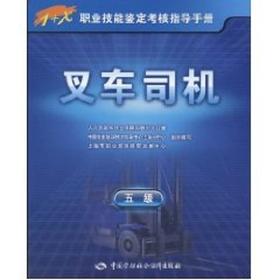 叉车司机 五级