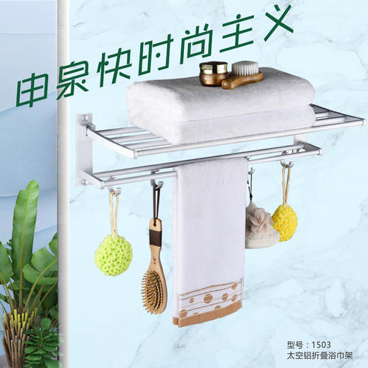 SQ：1503太空铝折叠浴巾架 商品图0