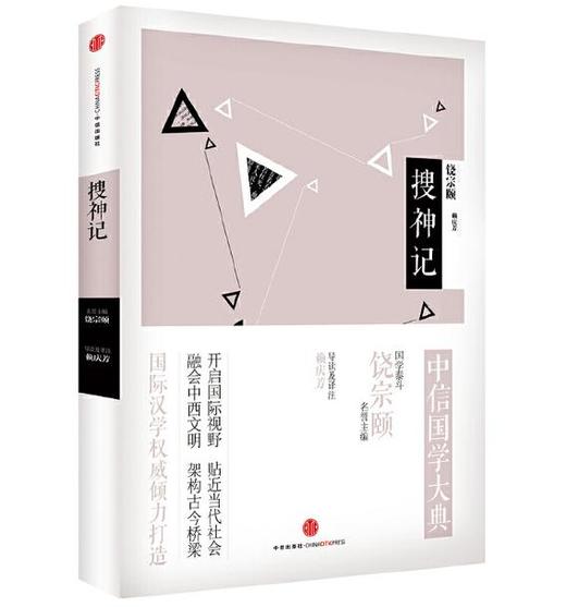 搜神记 商品图0