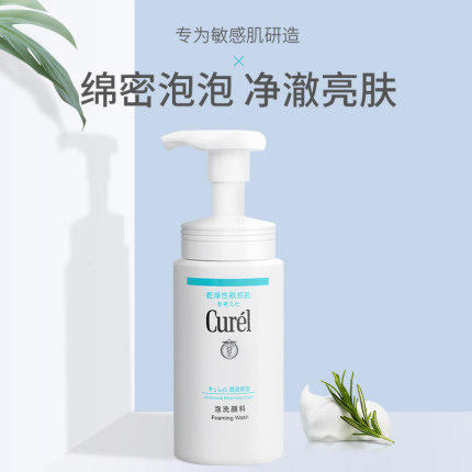 Cure珂润洁面慕斯 洗面奶150ml 商品图2