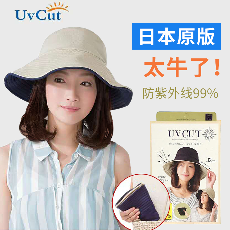 【日本遮阳帽】日本UVCUT防晒帽防紫外线 双面折叠明星同款渔夫盆帽女