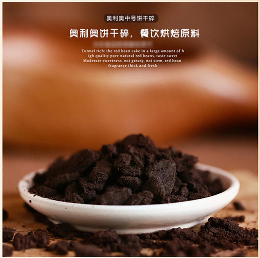 烘焙原料奥利奥饼干碎400g 商品图2