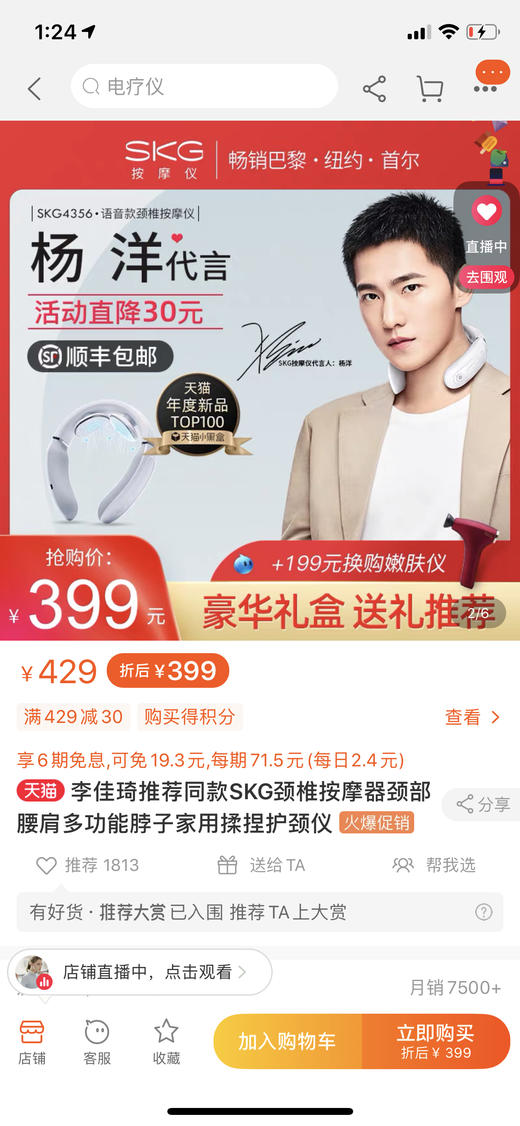 SKG 颈部脉冲智能按摩仪 K3 商品图8