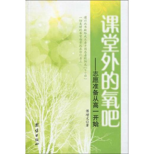 课堂外的氧吧 商品图0