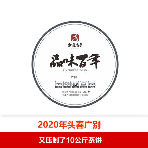 广别老寨200克茶饼2020年头春 商品图0