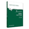 皮肤科护理工作指南  北京协和医院
书号：978-7-117-23100-8 商品缩略图0