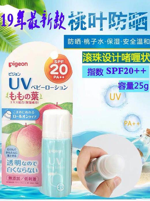 日本贝亲/桃子儿童防晒SPF20/25g 商品图1