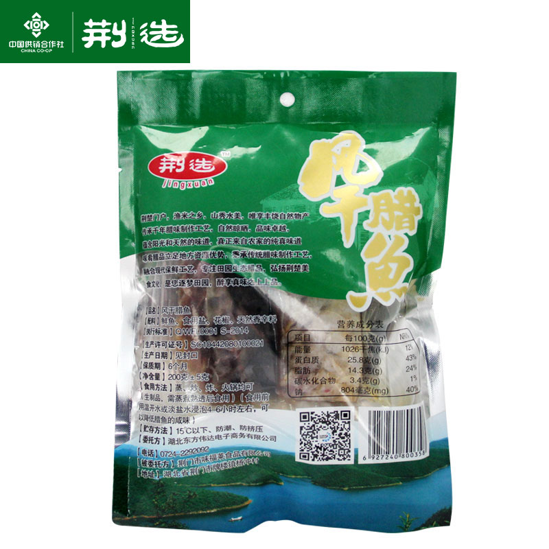 荆选 荆门风干腊鱼200g/袋