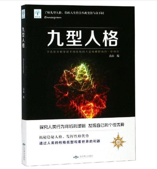 九型人格 商品图0