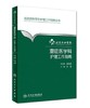 重症医学科护理工作指南  协和医院
人卫出版 商品缩略图0