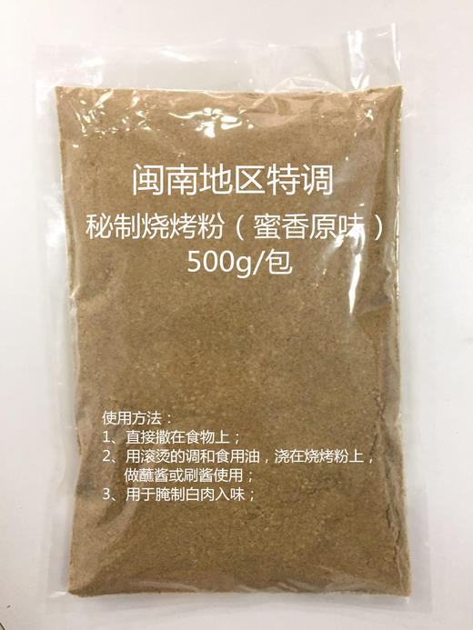 闽南地区特调   秘制烧烤粉 500g/包  用于烧烤撒料、烧烤刷酱、烧烤沾酱、水饺沾酱 商品图2