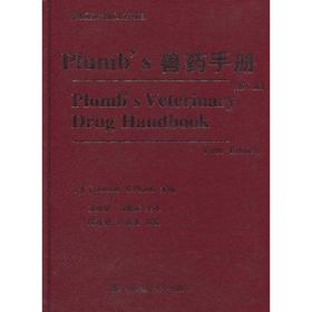 PLUMB’S兽药手册