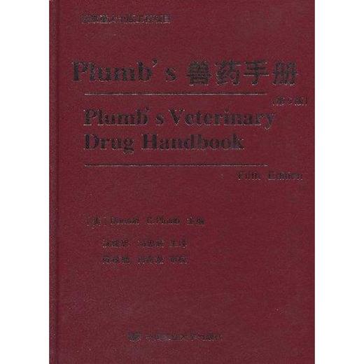 PLUMB’S兽药手册 商品图0