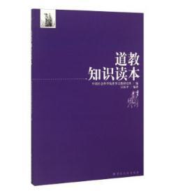 道教知识读本 商品图0