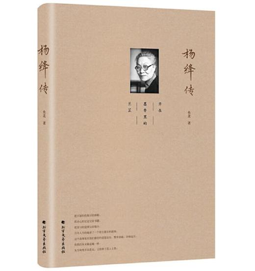杨绛传 商品图0