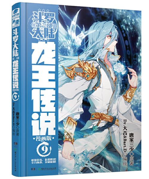 b3斗罗大陆第三部龙王传说漫画版系列124
