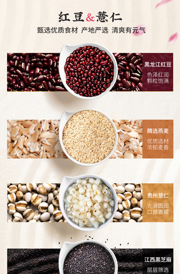 717红豆薏米粉详情页_10.jpg