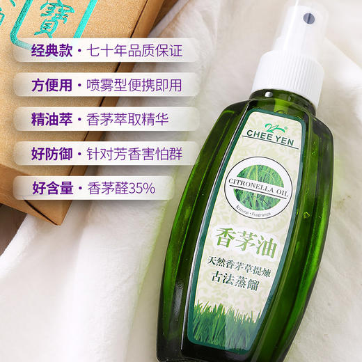 香茅油喷雾型 SGS认证 草本萃取 植物精油 家居芬芳 绮缘70年品质保证 台湾原装 商品图2