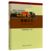 建筑工人岗位培训教材：混凝土工 商品缩略图0