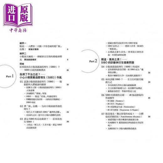 预售 【中商原版】SIBO，隐「肠」危机 终结SIBO小肠菌丛过度增生，改善肠漏、血糖、内分泌失 港台原版 欧瀚文 博思智库 商品图1