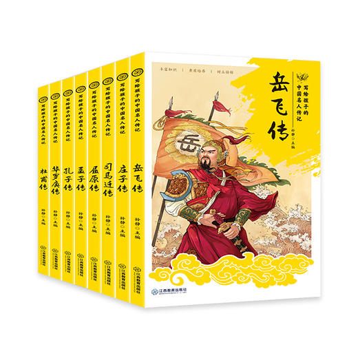 《中外名人传》（全十六册）|  《中国名人传记》+《世界名人传记》两套典藏版。 商品图7