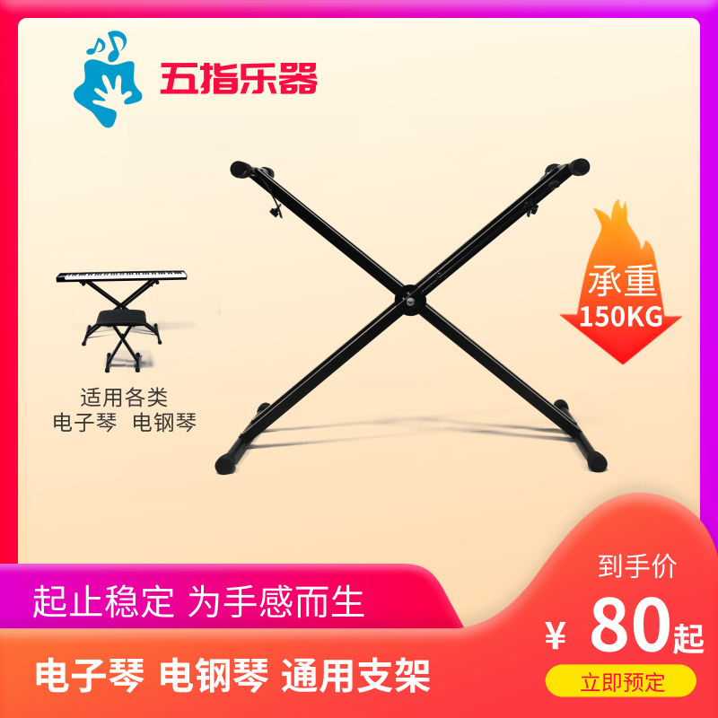 电子琴电钢琴古筝合成器架子支架通用型61键76键88键X型双层