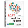 玩转Arduino电子制作 商品缩略图0