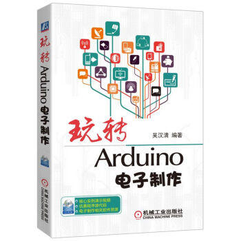 玩转Arduino电子制作 商品图0