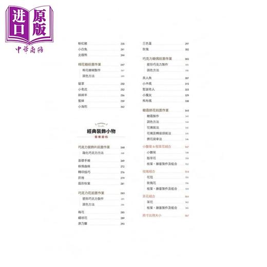 【中商原版】造型甜点技法BOOK：日常烘焙玩创意x初学轻松做 港台原版 林鸿恩 橘子文化 烘焙甜点 商品图3