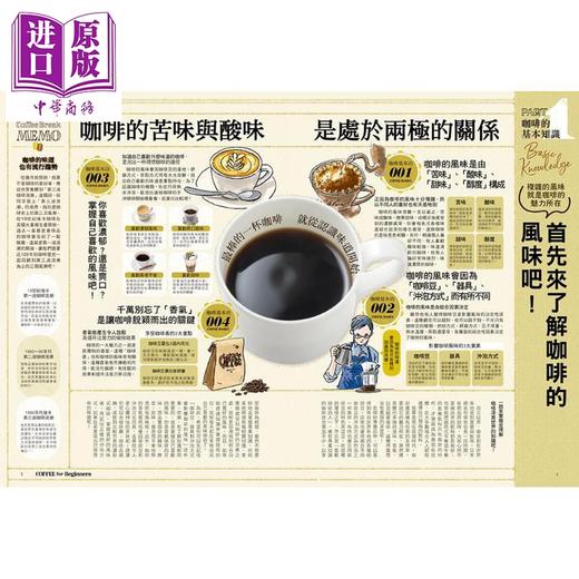 【中商原版】品味极致香醇 咖啡职人选物全图鉴 港台原版  晋游舍编辑部 绘虹 商品图1