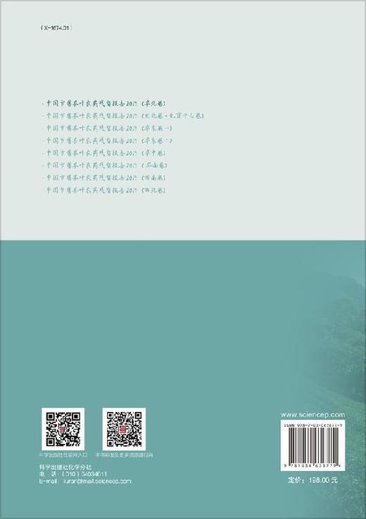 中国市售茶叶农药残留报告2019（华北卷） 商品图1