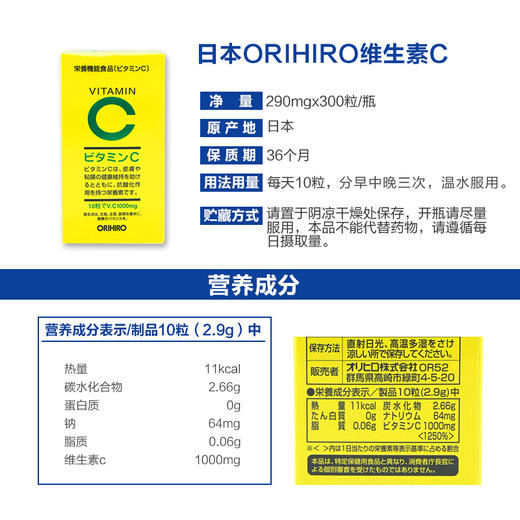ORIHIRO欧力喜乐  维生素C 咀嚼片300粒/片VC 商品图6