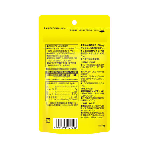 ORIHIRO欧力喜乐  维生素C 咀嚼片300粒/片VC 商品图3